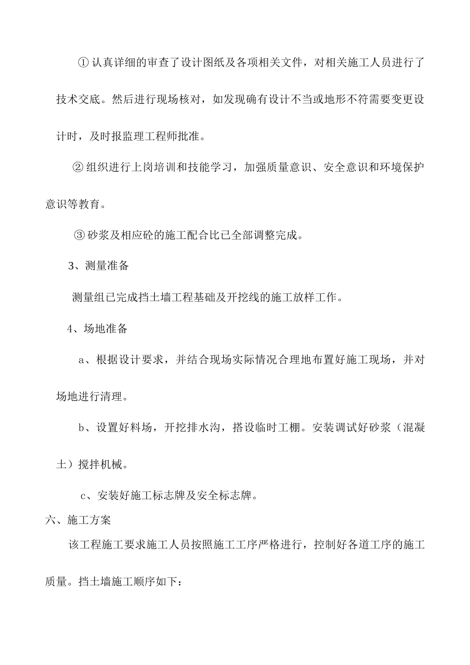 挡土墙施工方案(龙桥加油站)_第3页