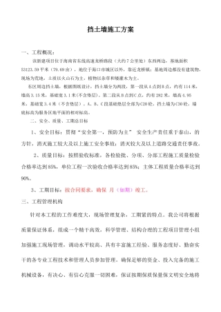 挡土墙施工方案(龙桥加油站)