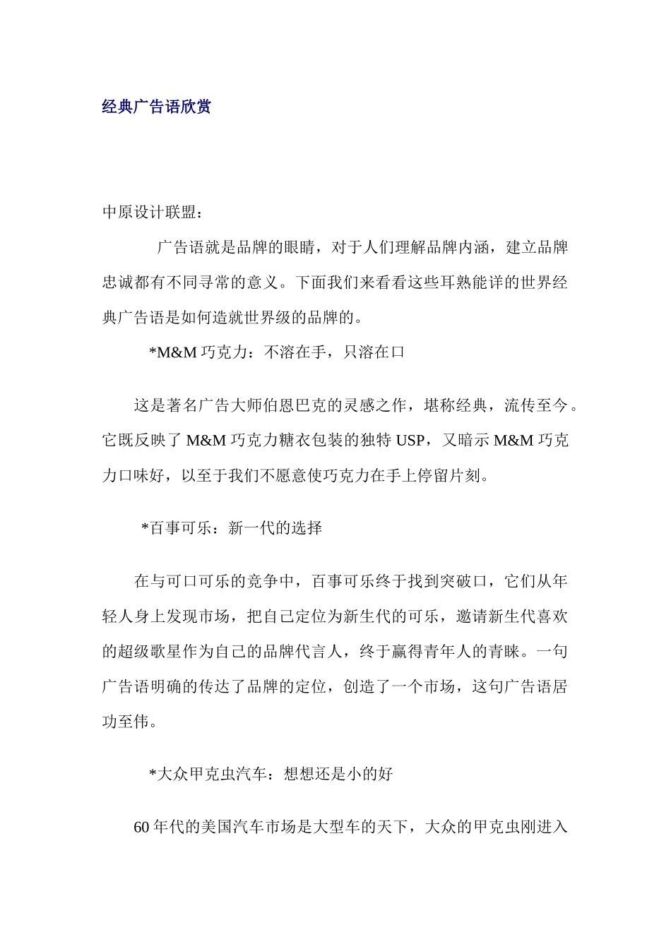 经典广告语欣赏_第1页