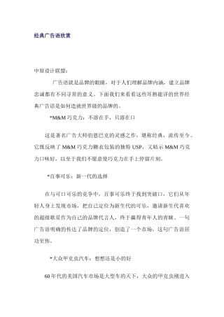 经典广告语欣赏