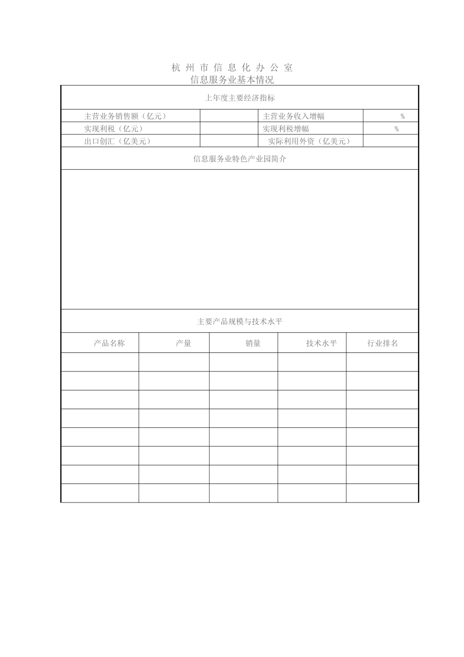 杭州市信息服务业特色产业园_第2页