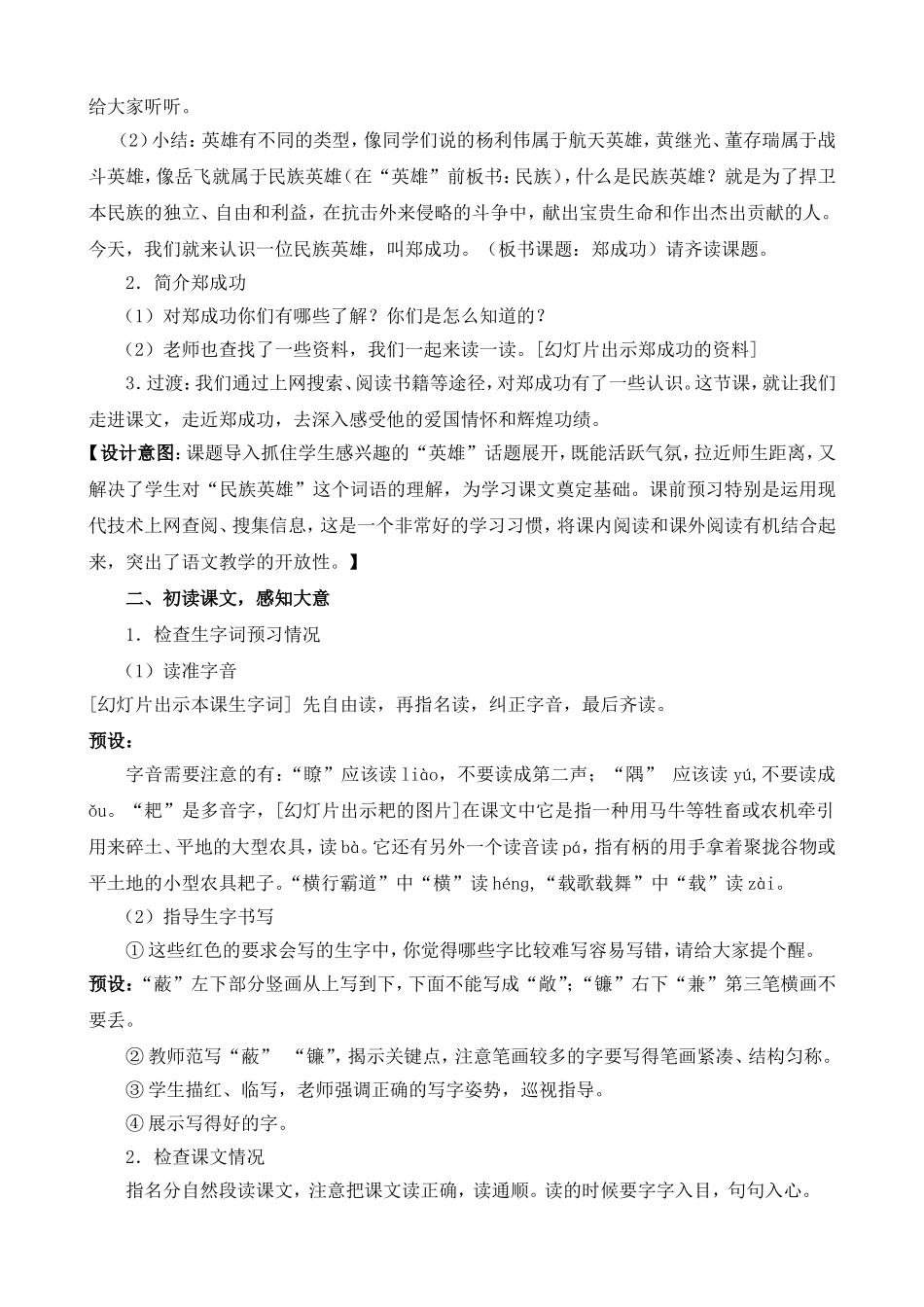 （中小学精品）郑成功教学设计_第2页