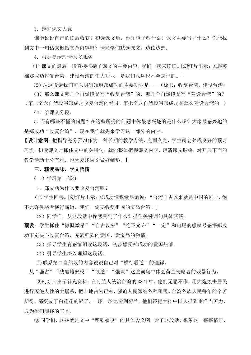 （中小学精品）郑成功教学设计_第3页