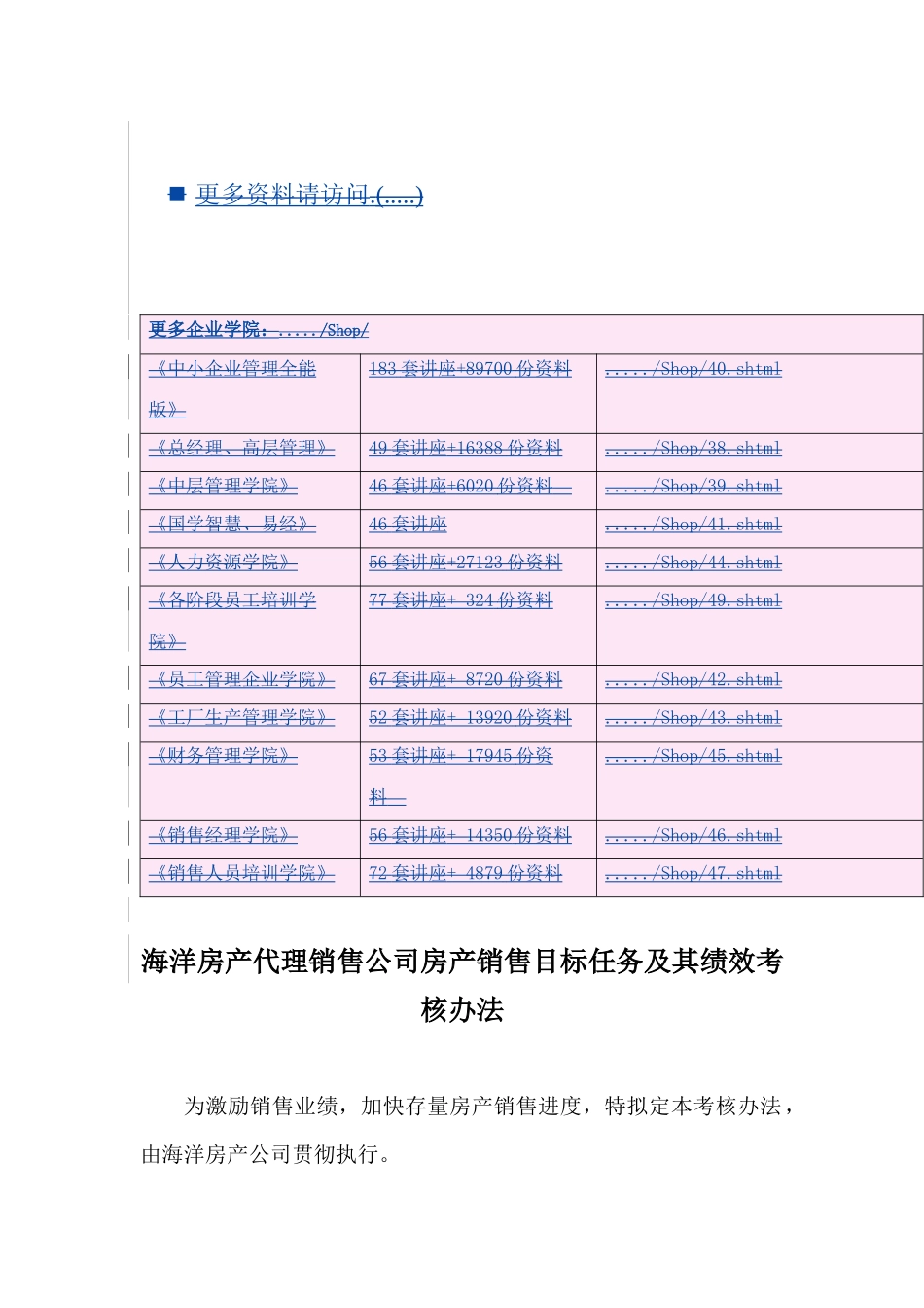 房产销售目标任务及绩效考核_第1页