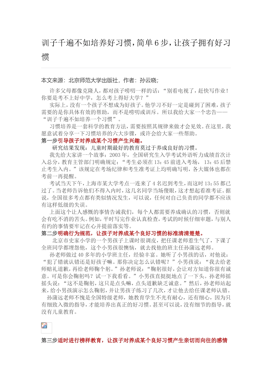 训子千遍不如培养好习惯_第1页