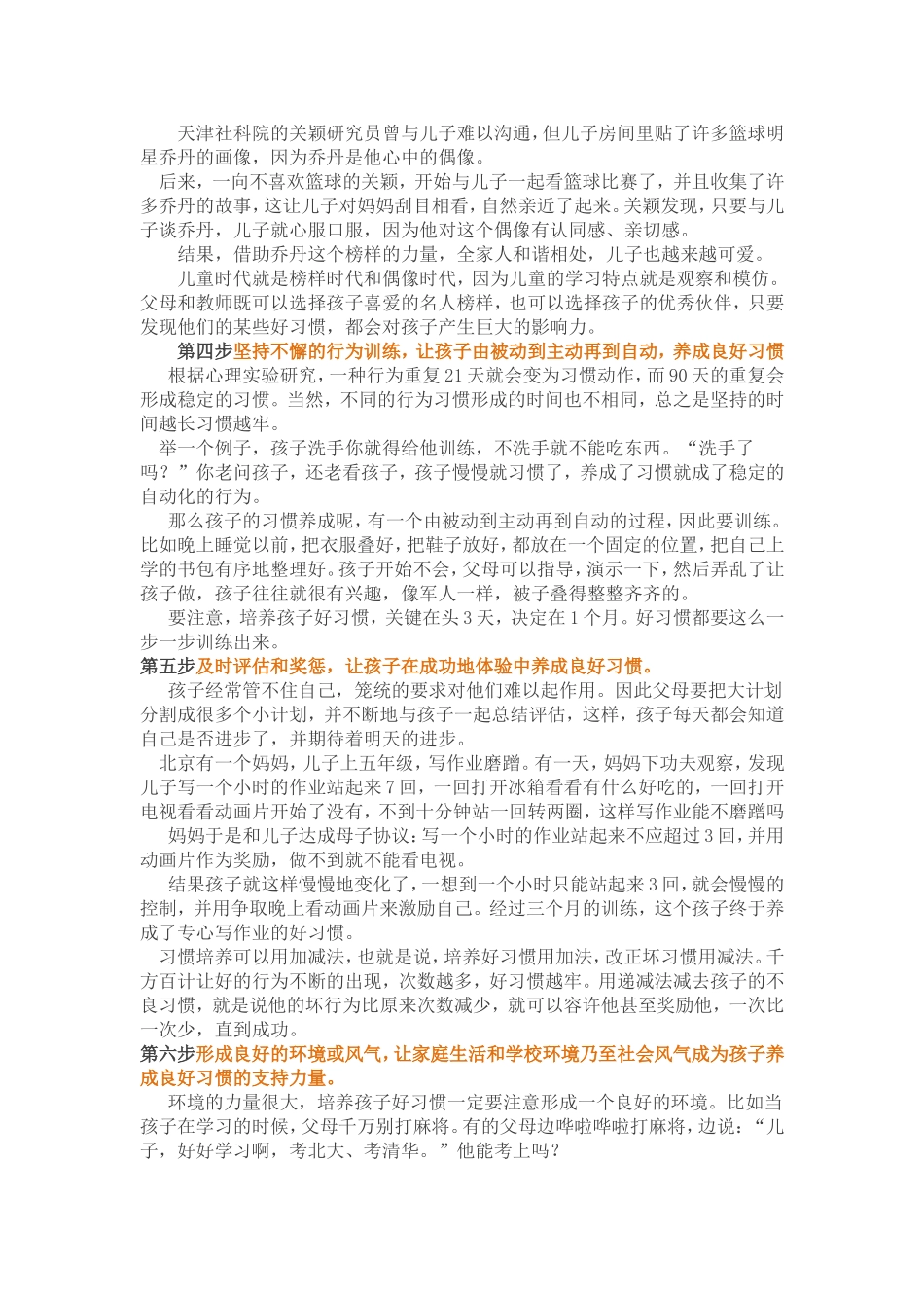 训子千遍不如培养好习惯_第2页