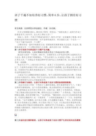 训子千遍不如培养好习惯
