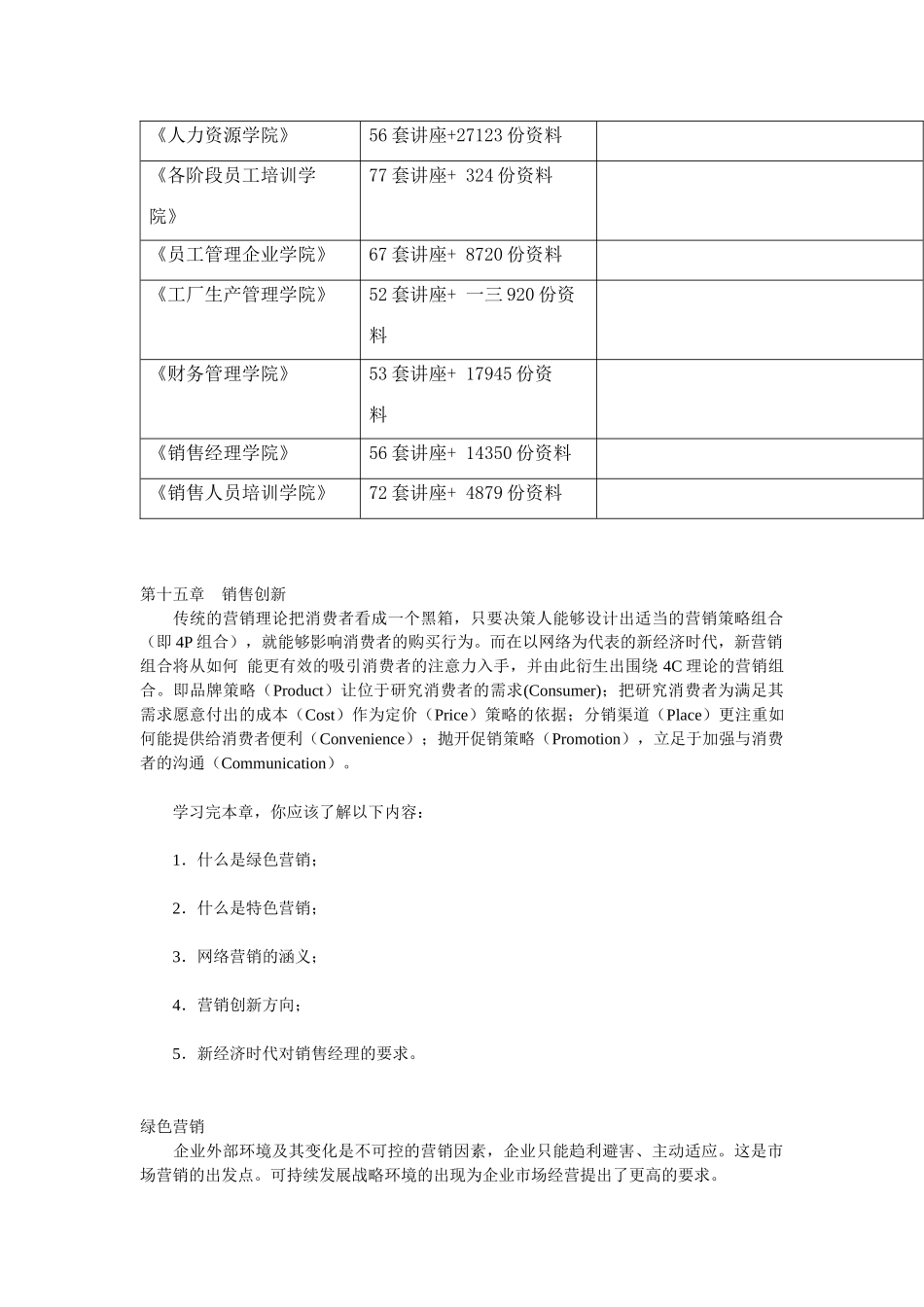 绿色营销与特色营销_第2页