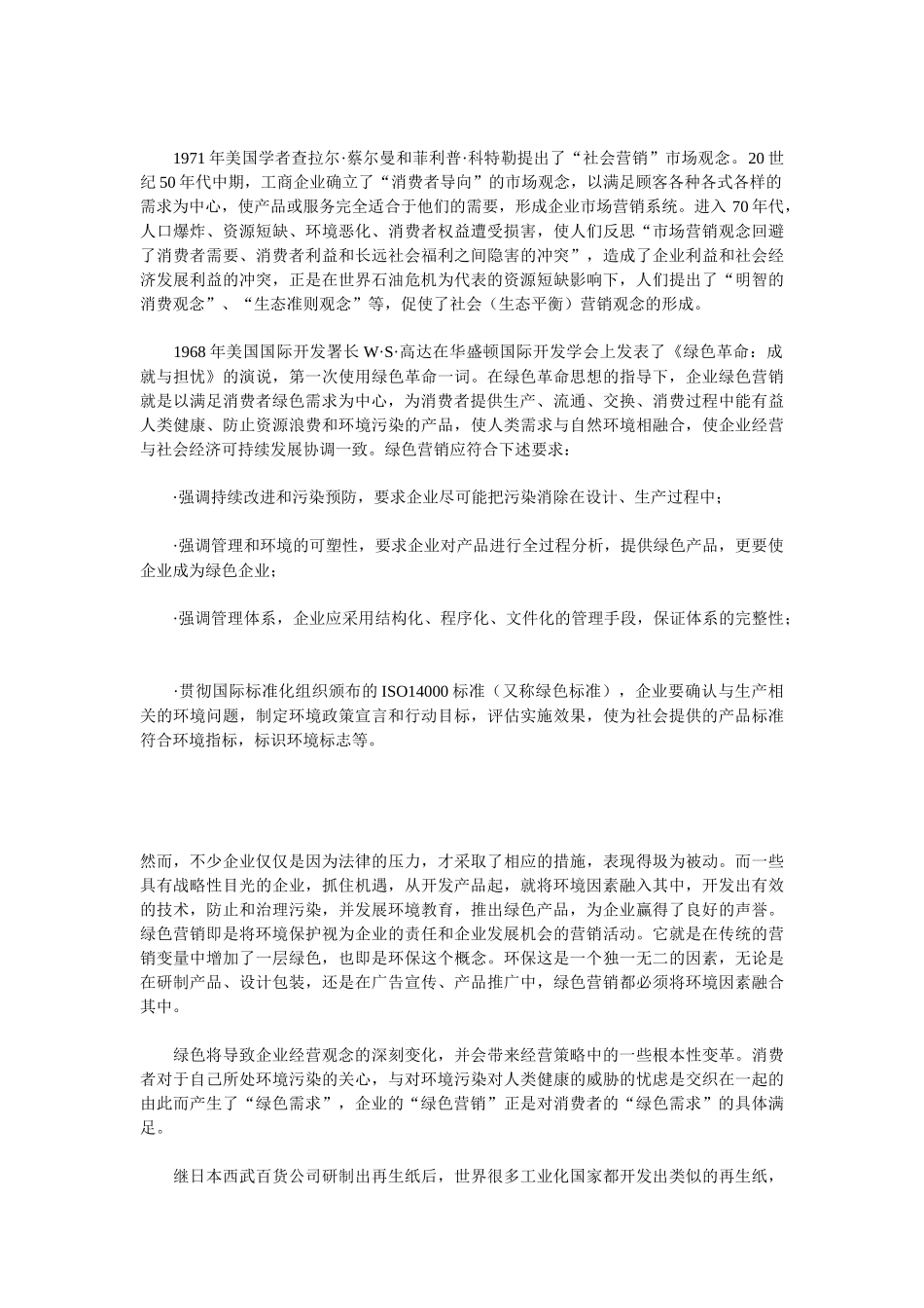 绿色营销与特色营销_第3页