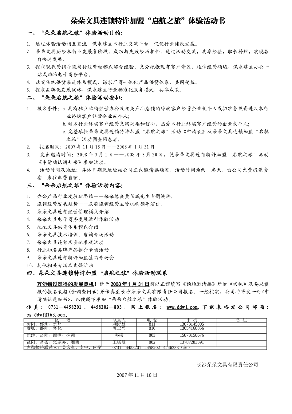 朵朵文具连锁特许加盟启航之旅体验活动书_第1页
