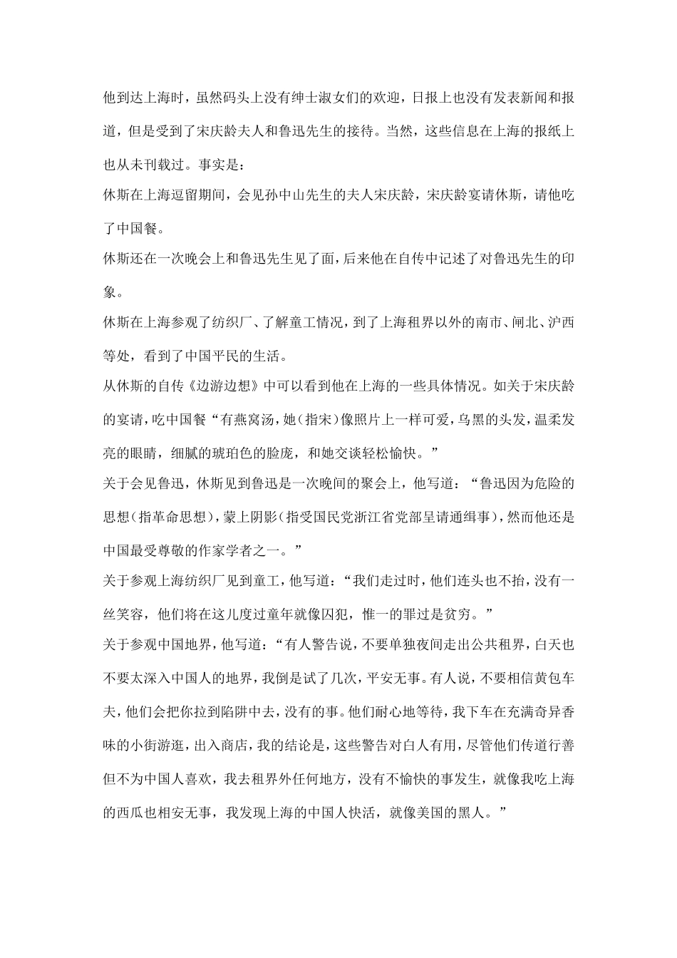 哈莱姆的休斯和上海——一段几乎湮没的中美文化交流_第2页