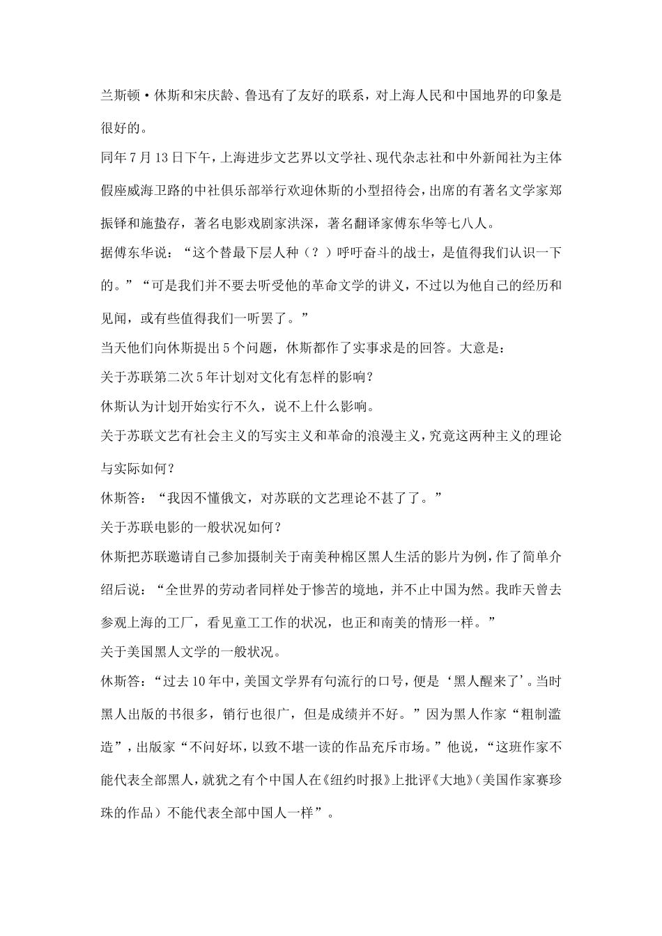 哈莱姆的休斯和上海——一段几乎湮没的中美文化交流_第3页