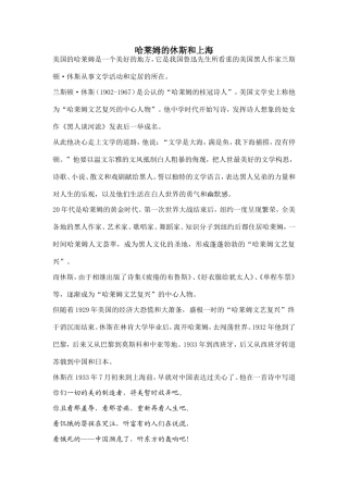 哈莱姆的休斯和上海——一段几乎湮没的中美文化交流