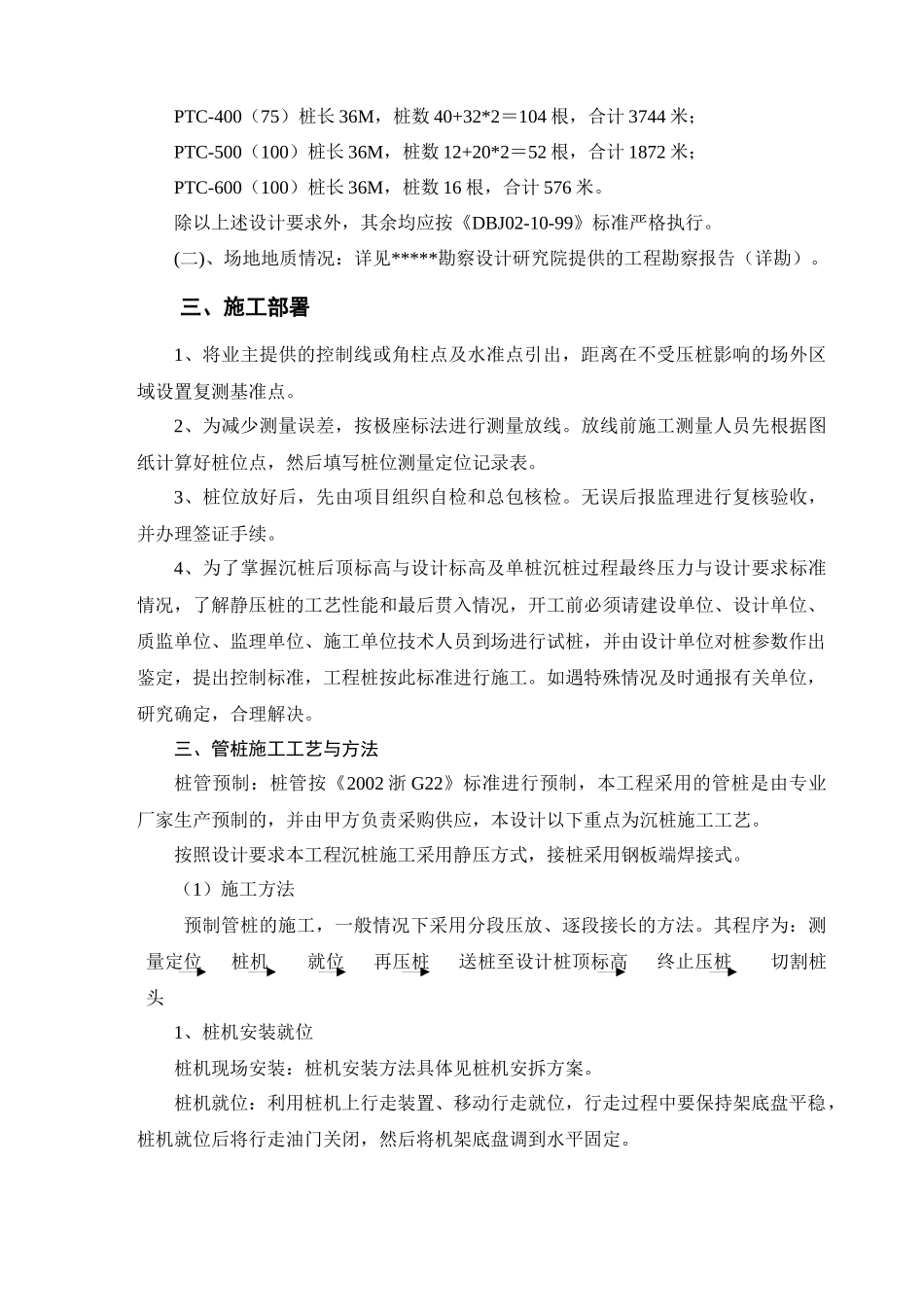 管桩施工方案_第2页