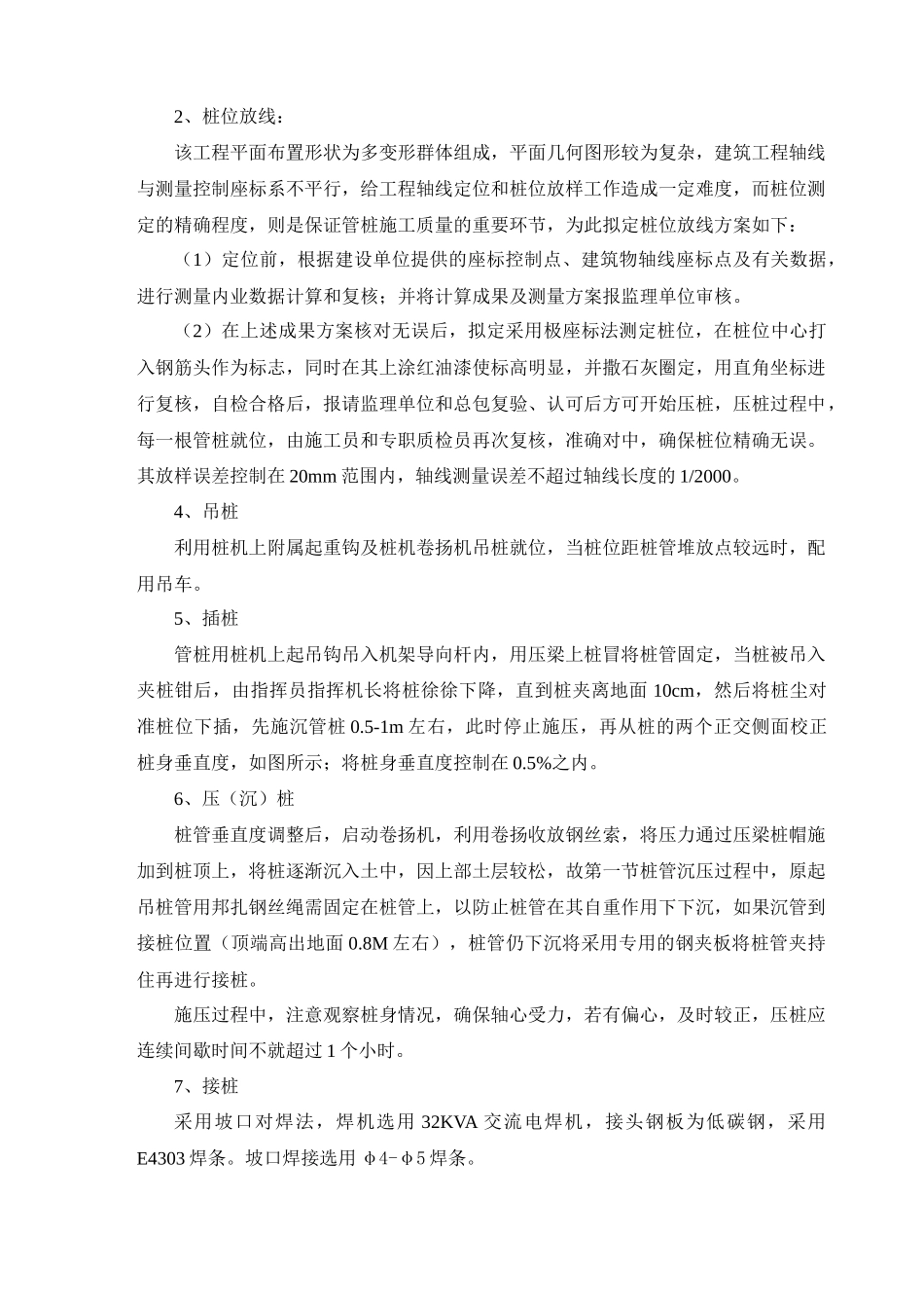 管桩施工方案_第3页