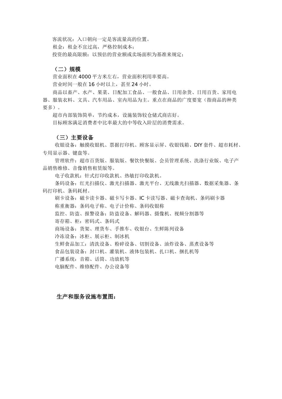 超市生产与运作资料_第2页