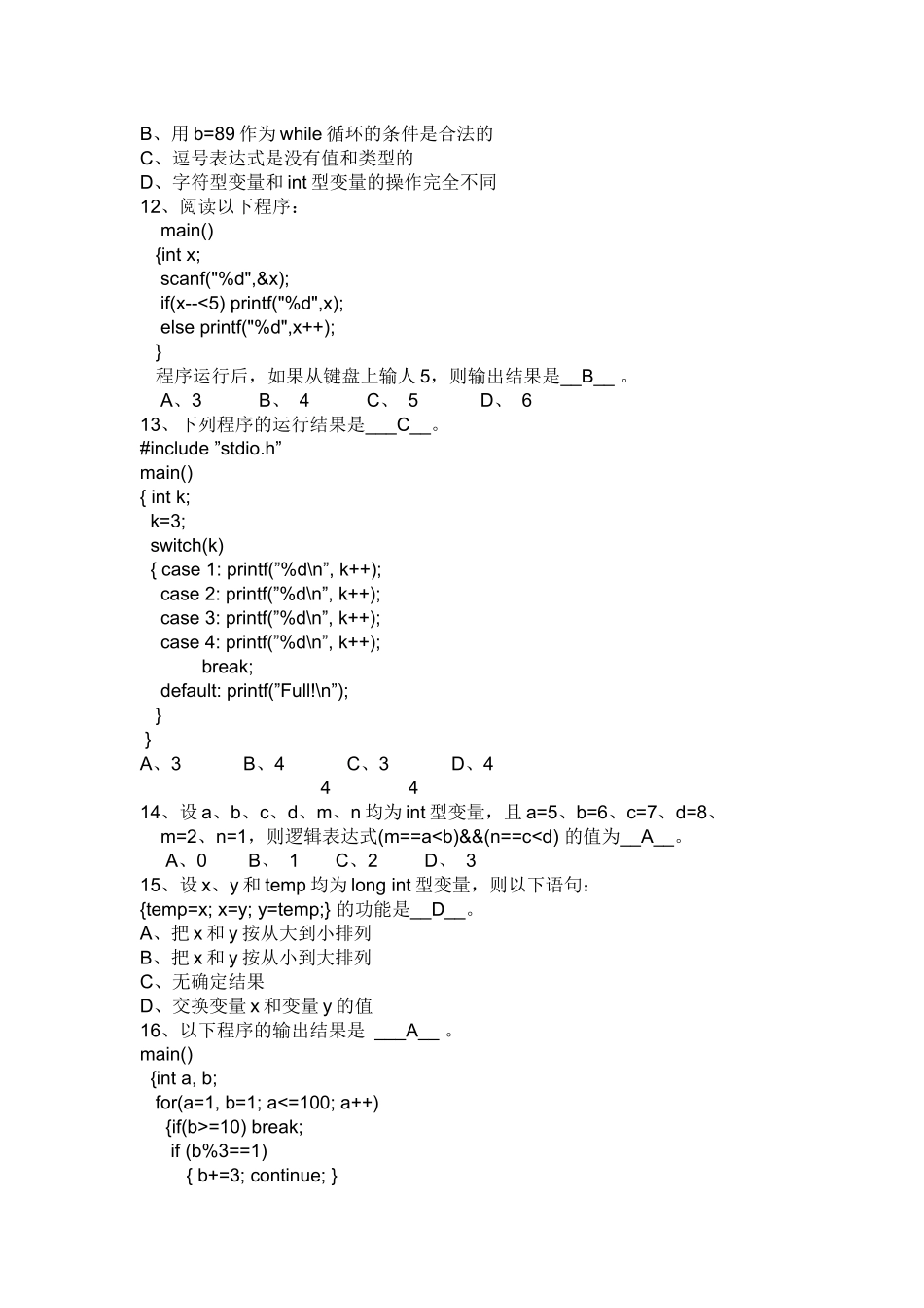 江南大学数字媒体技术导论试题_第2页