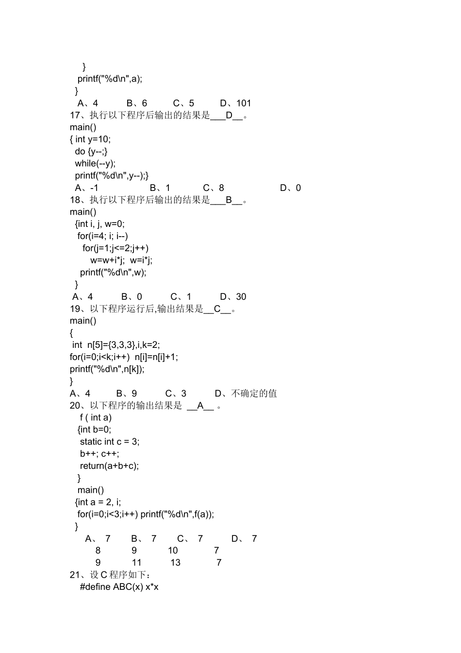 江南大学数字媒体技术导论试题_第3页