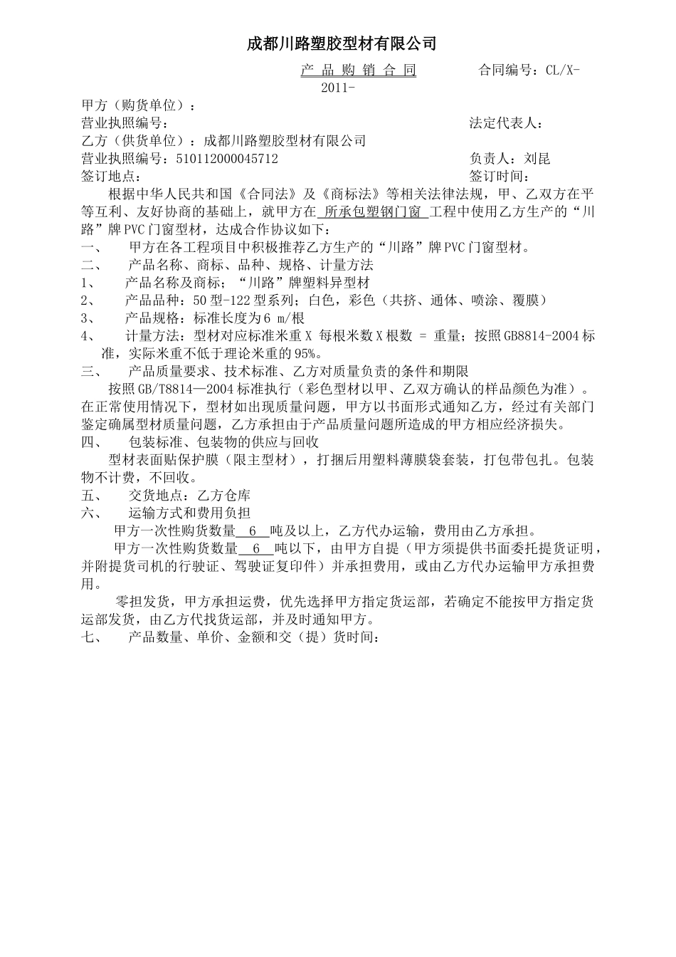 购销合同(XXXX新文本)_第1页