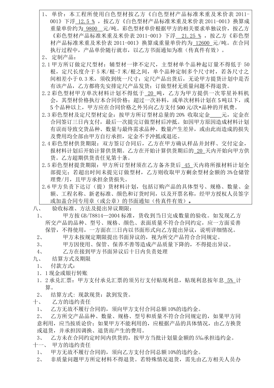 购销合同(XXXX新文本)_第2页