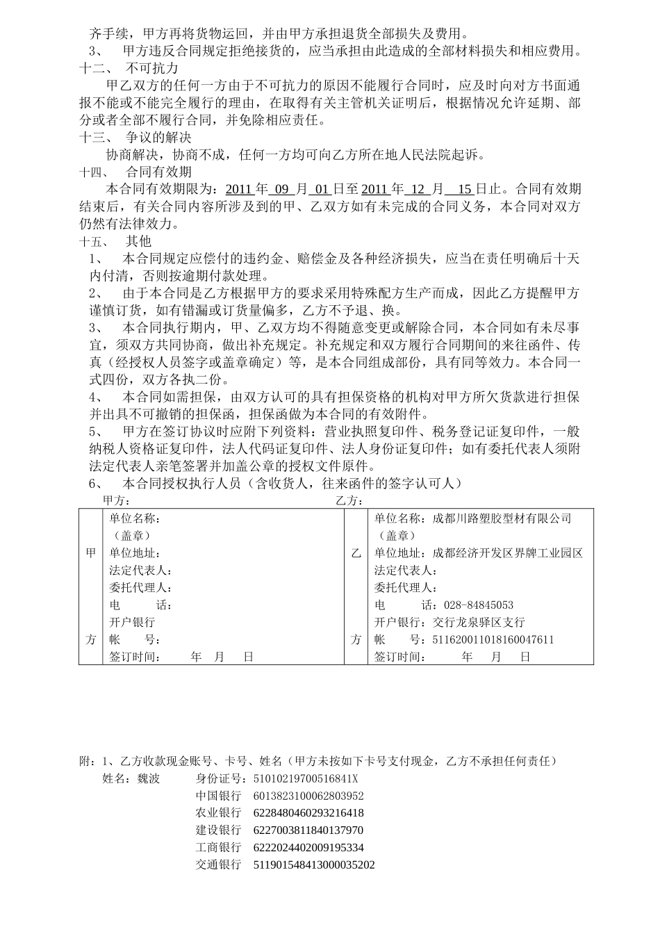 购销合同(XXXX新文本)_第3页