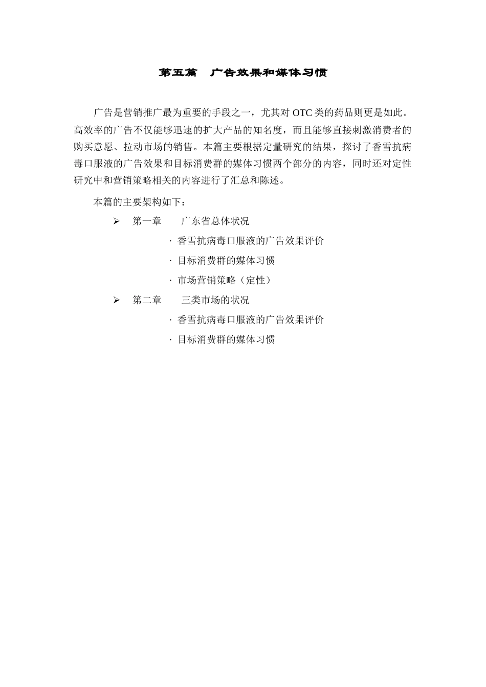 第五篇广告效果和媒体习惯_第2页