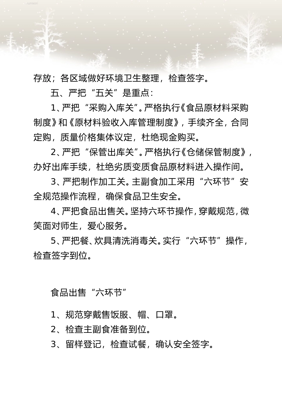 实验小学食堂规范化建设总体要求_第2页