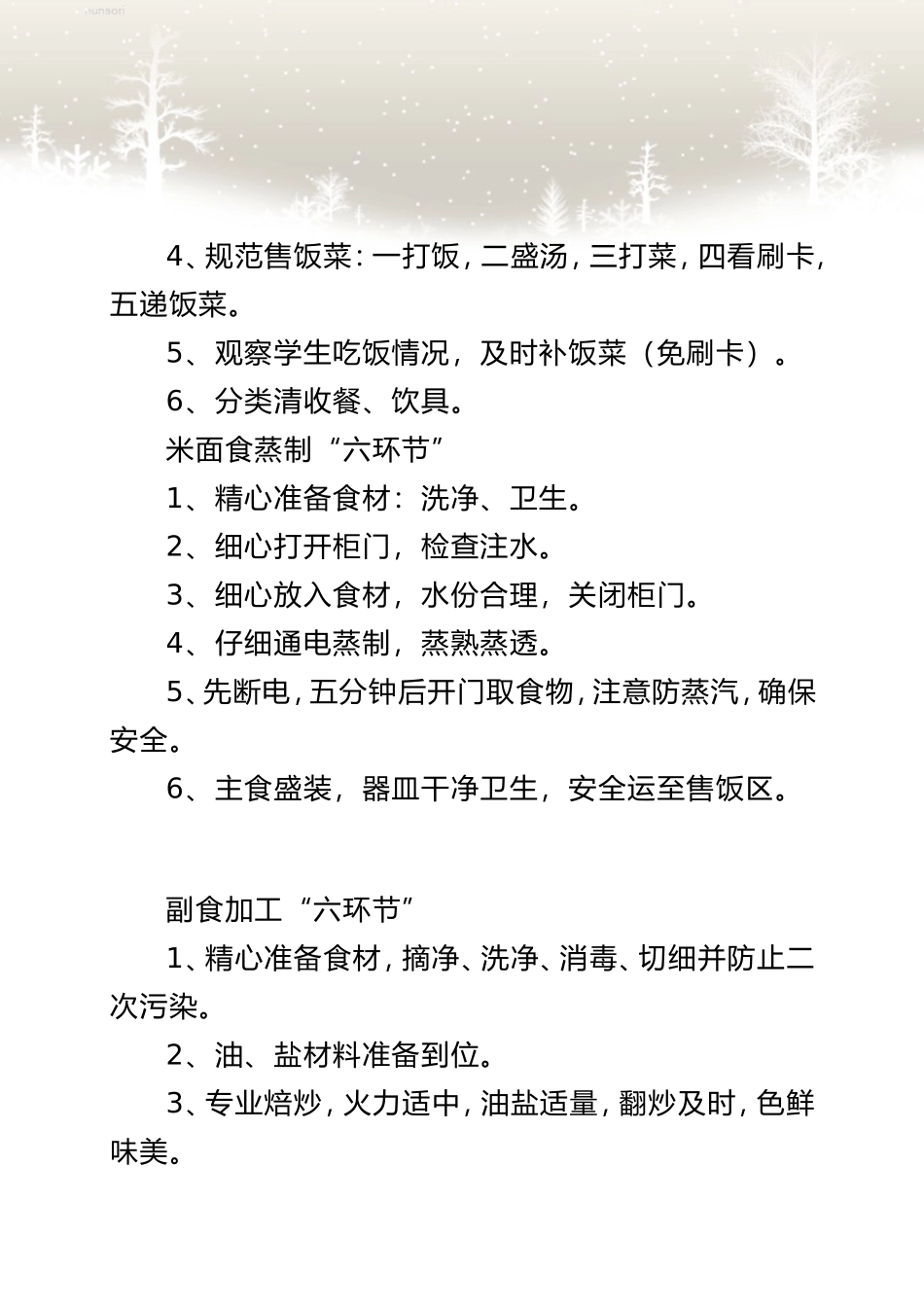 实验小学食堂规范化建设总体要求_第3页