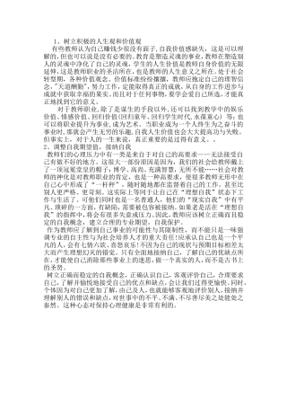 教师心理问题的调节