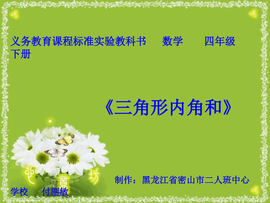 付丽敏的课件_第1页