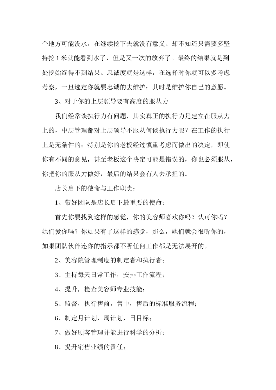 美容院店长顾问整体规划_第2页