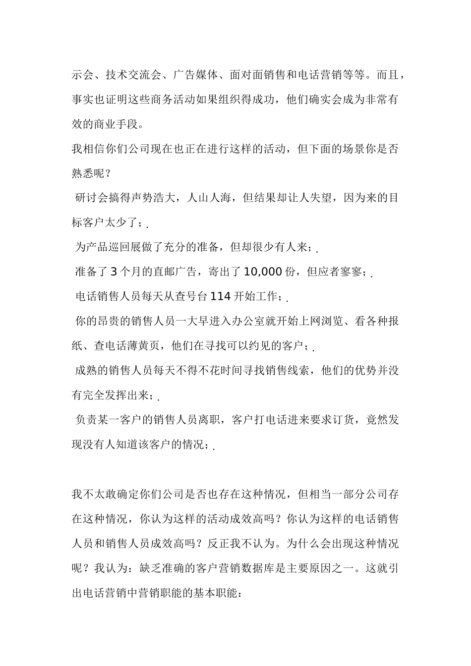 电话营销职能如何为销售活动打基础_第2页