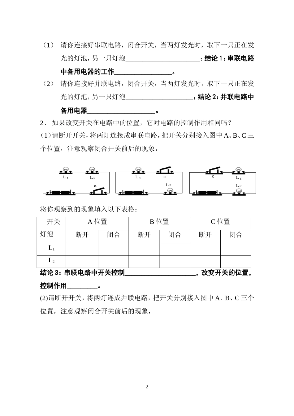 电路连接方式学案_第2页