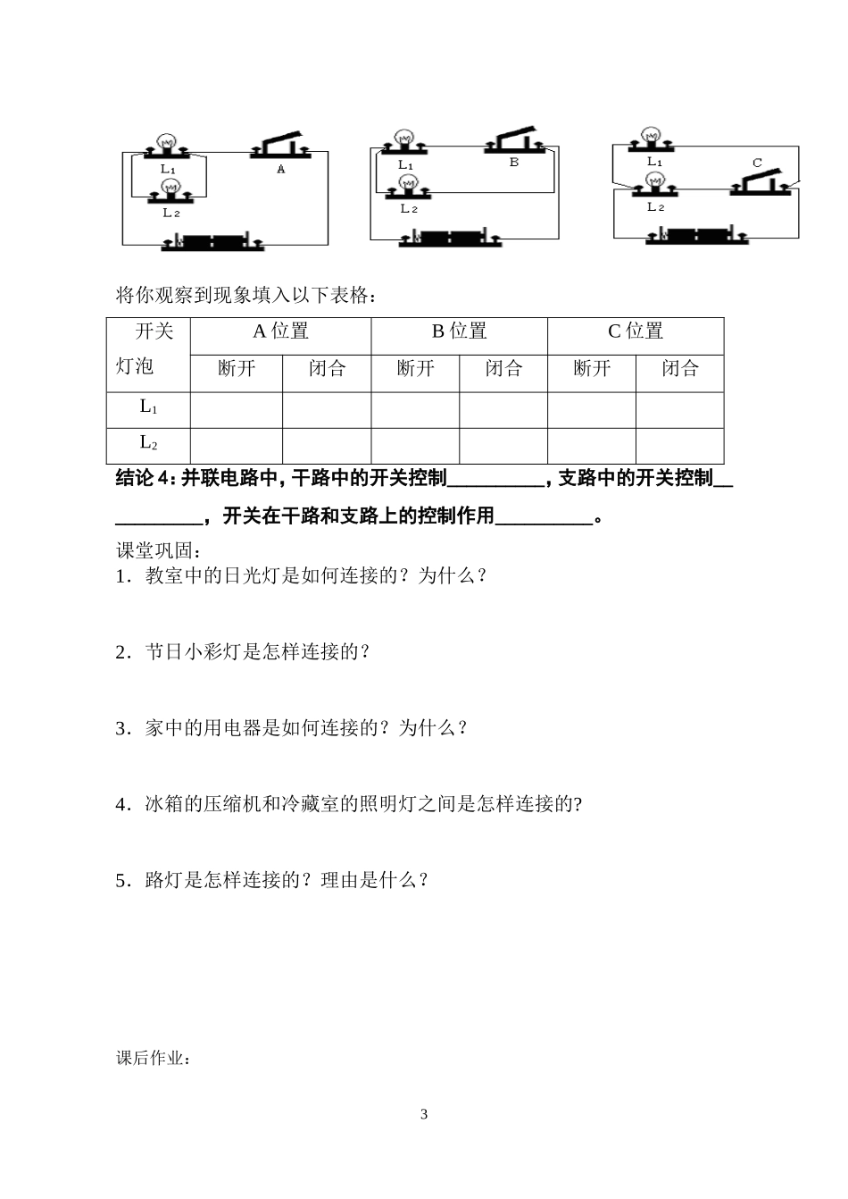 电路连接方式学案_第3页