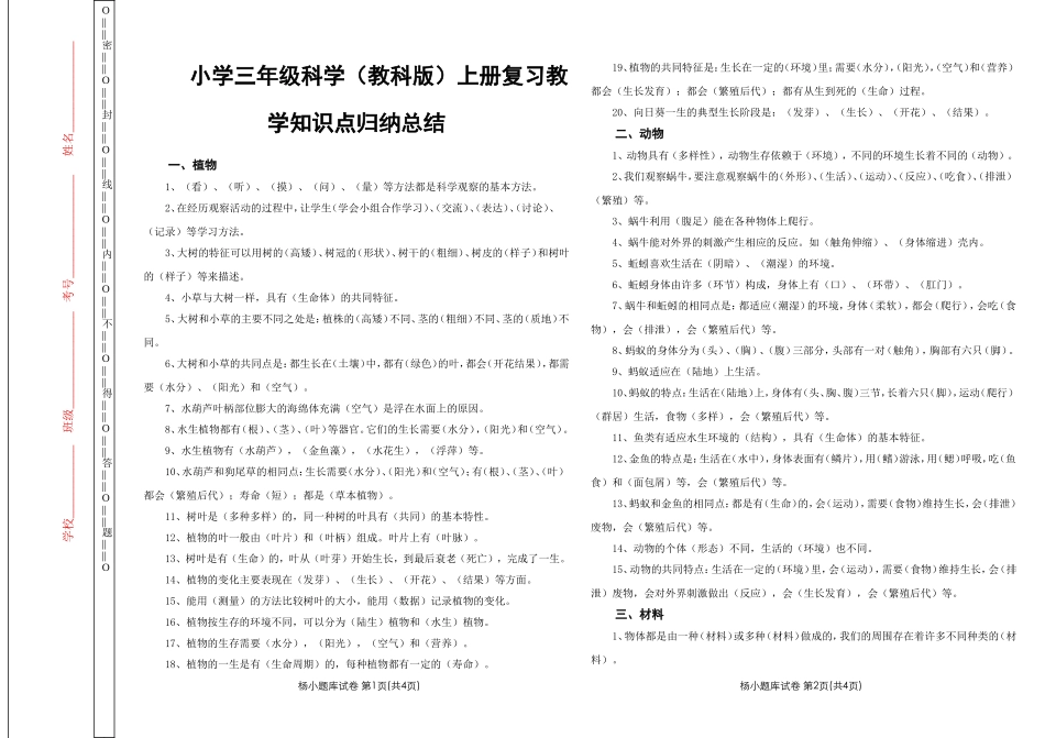 小学三年级科学知识点归纳复习题_第1页