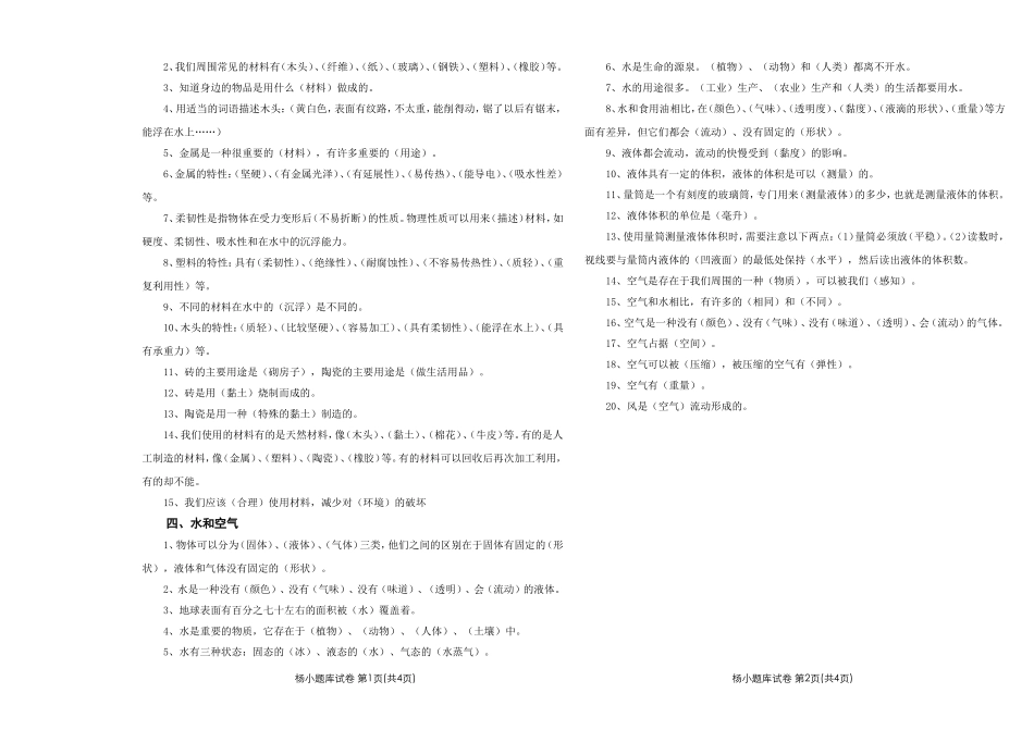 小学三年级科学知识点归纳复习题_第2页