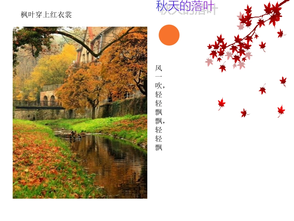 大班语言：秋天到了_第2页