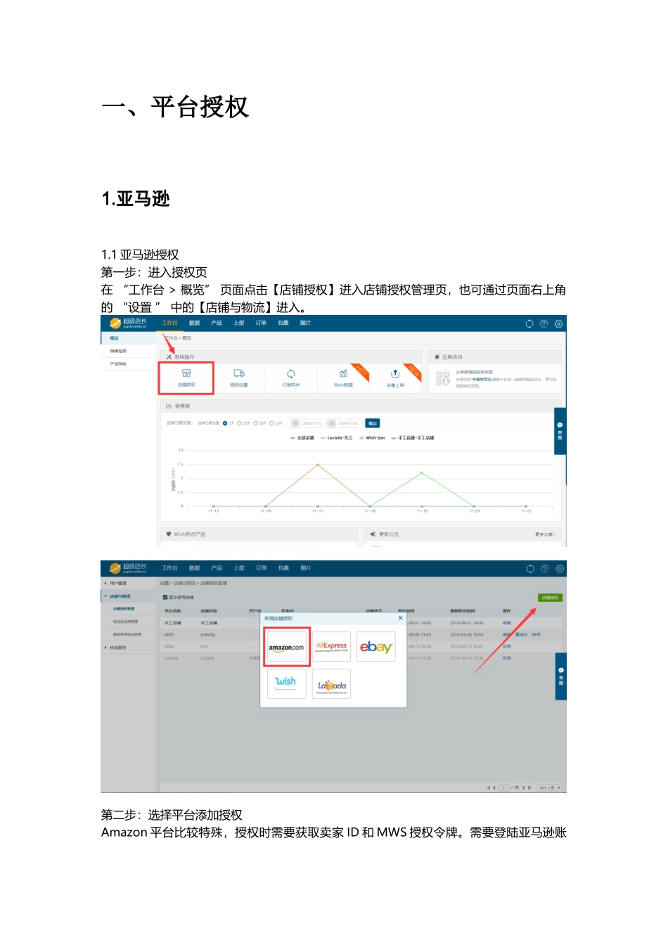 超级店长跨境版产品使用手册大全XXXX_第2页