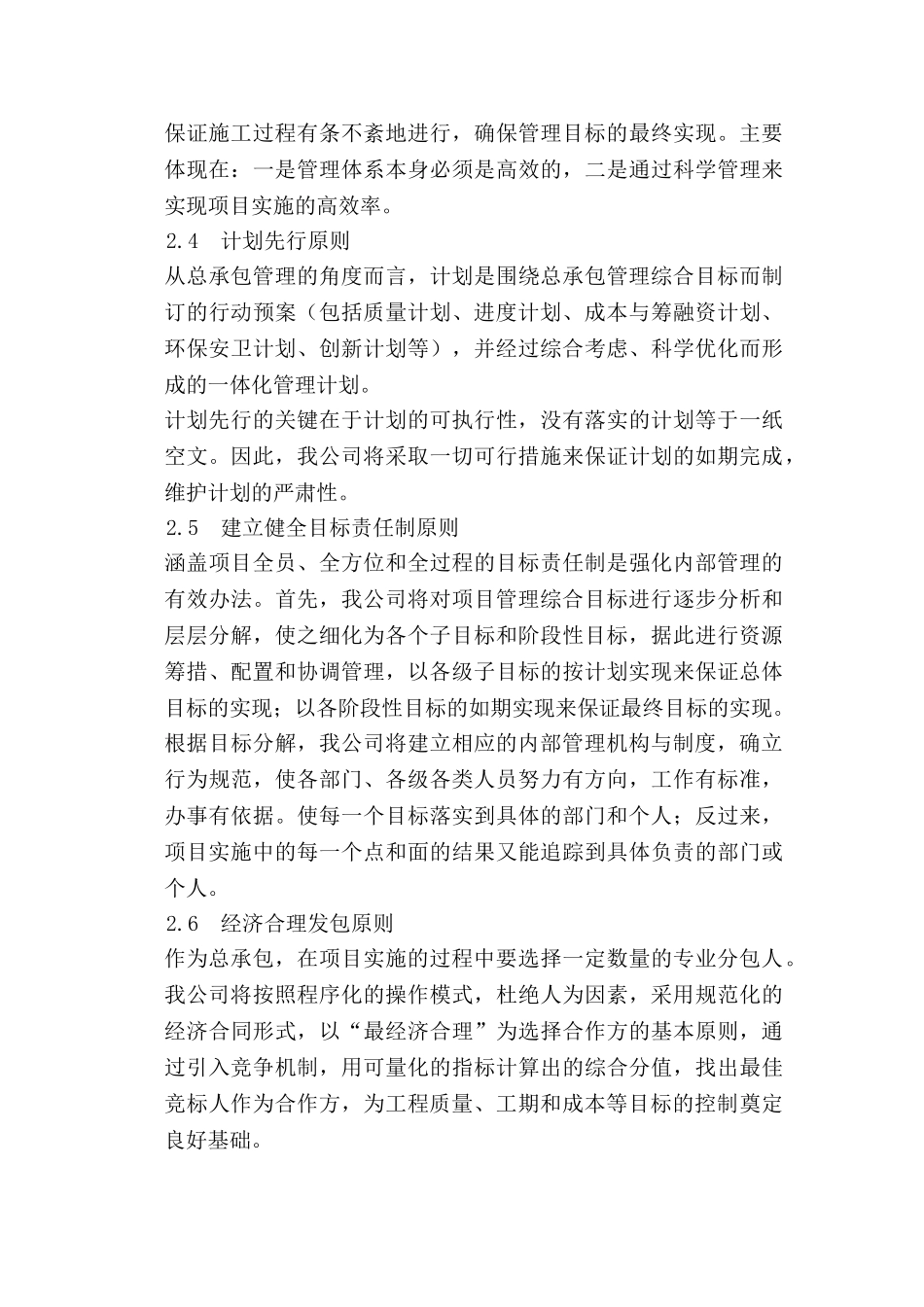 第十二章--对总包管理的认识以及对专业分包工程的配合、协调、管理、服务方案(40页)_第3页