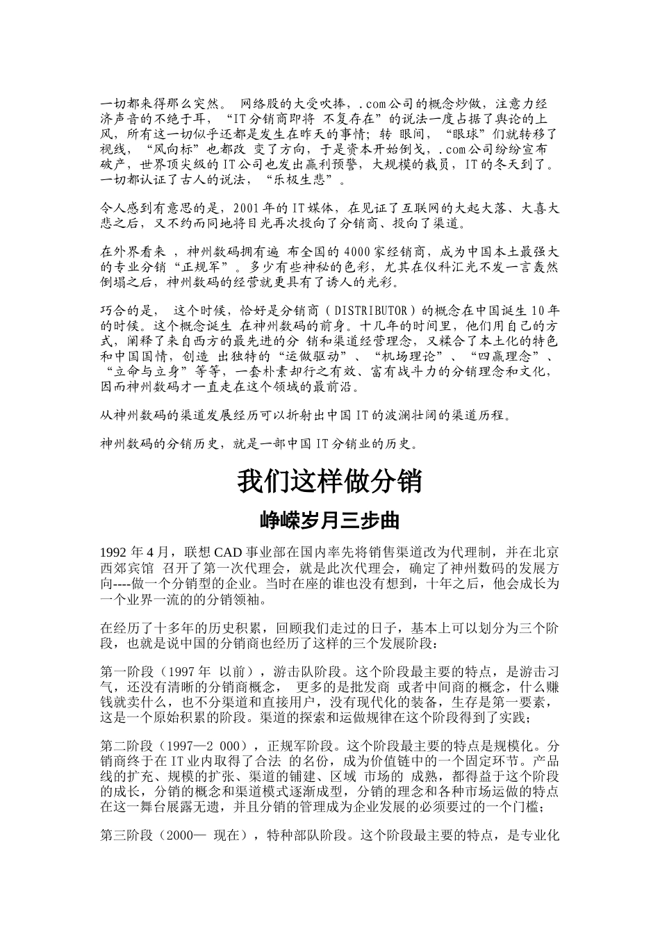 绝密内部资料--XX公司是怎么样做分销( 7)_第1页