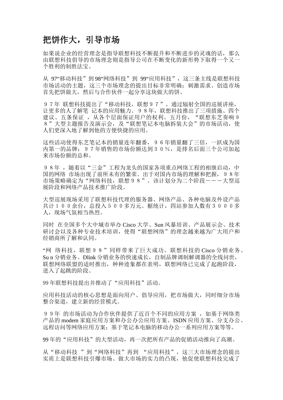 绝密内部资料--XX公司是怎么样做分销( 7)_第3页