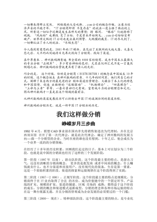 绝密内部资料--XX公司是怎么样做分销( 7)