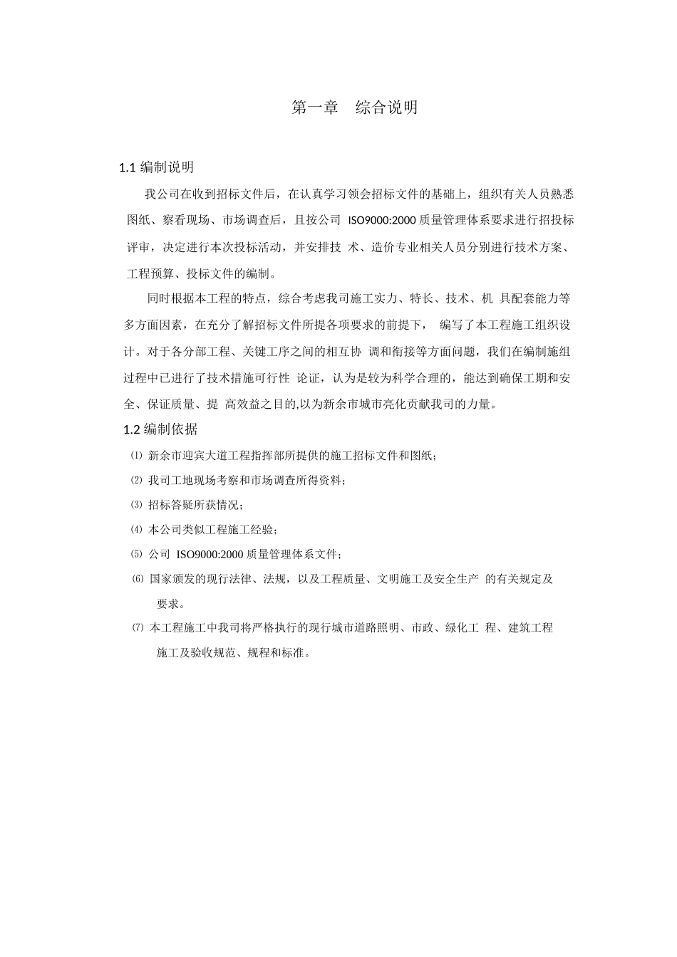 路灯工程施工方案_第2页