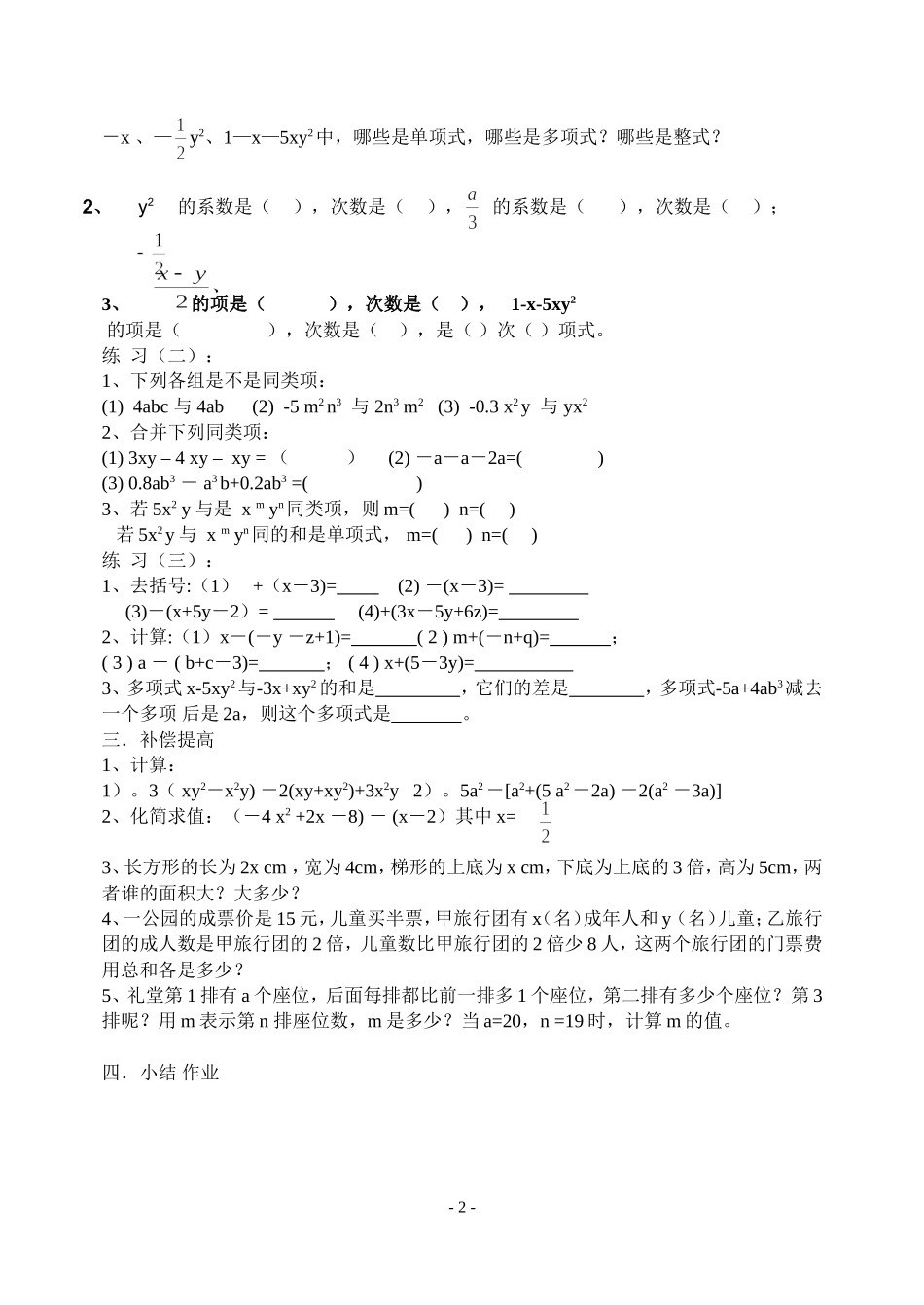 整式的加减总复习教案_第2页