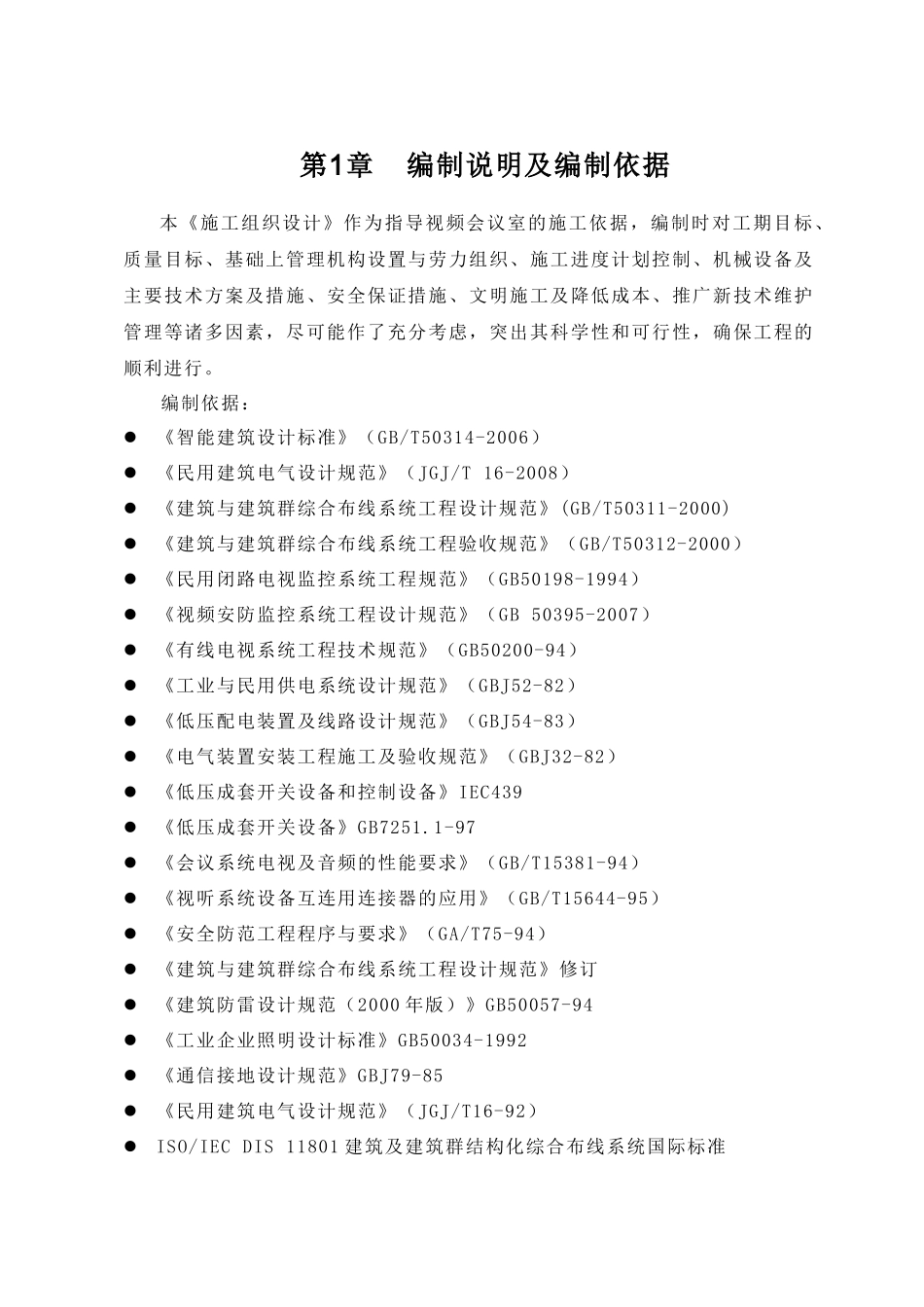 扩声系统工程施工方案_第2页
