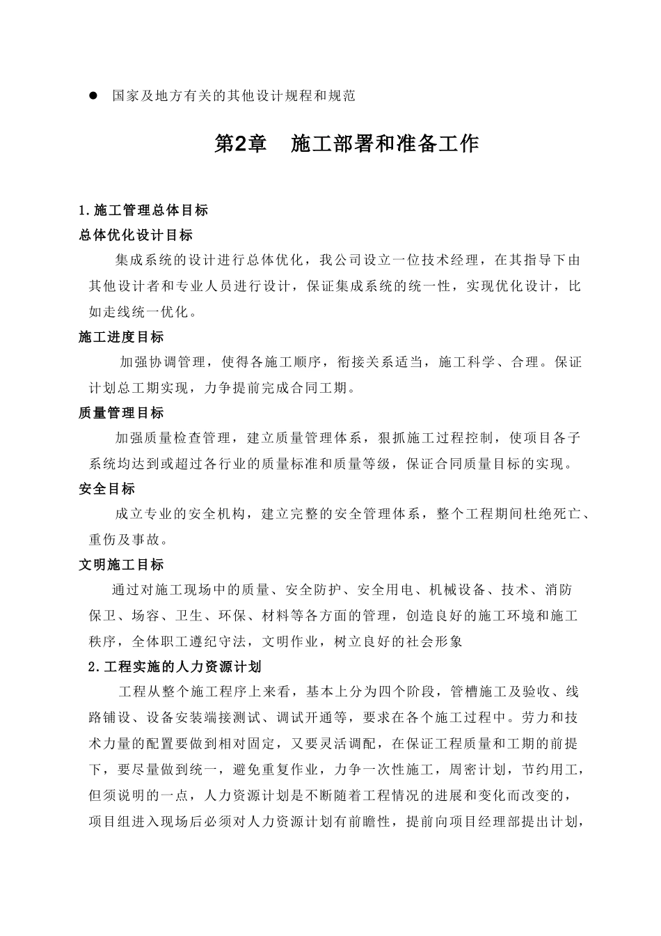 扩声系统工程施工方案_第3页