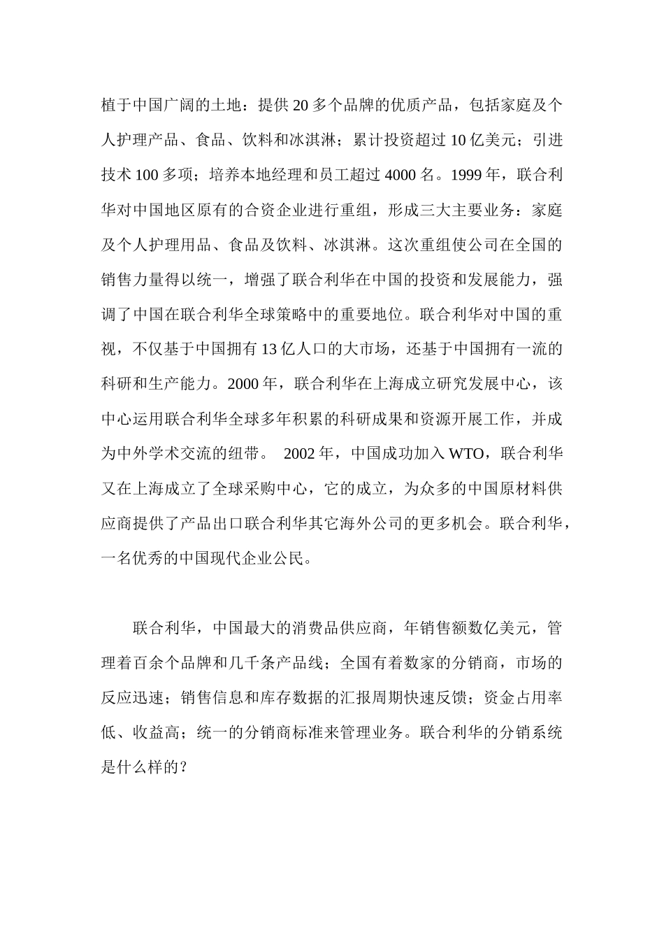 联合利华分销系统企业管理_第2页
