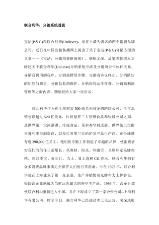 联合利华分销系统企业管理