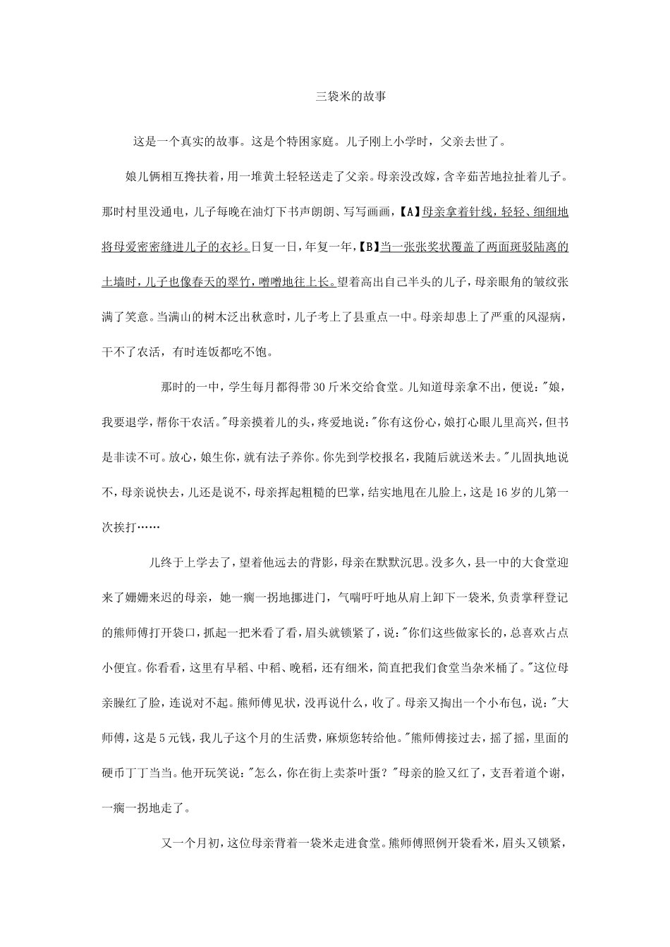 《三袋米的故事》文章_第1页