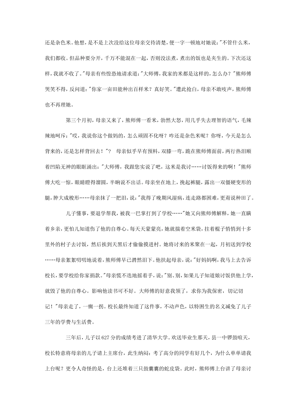 《三袋米的故事》文章_第2页